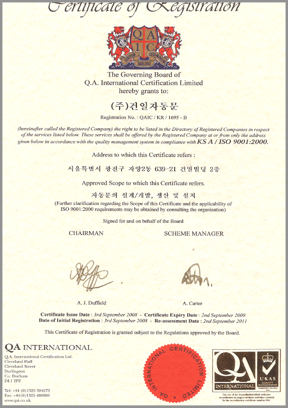 ISO 9001:2000 품질경영시스템 등록증