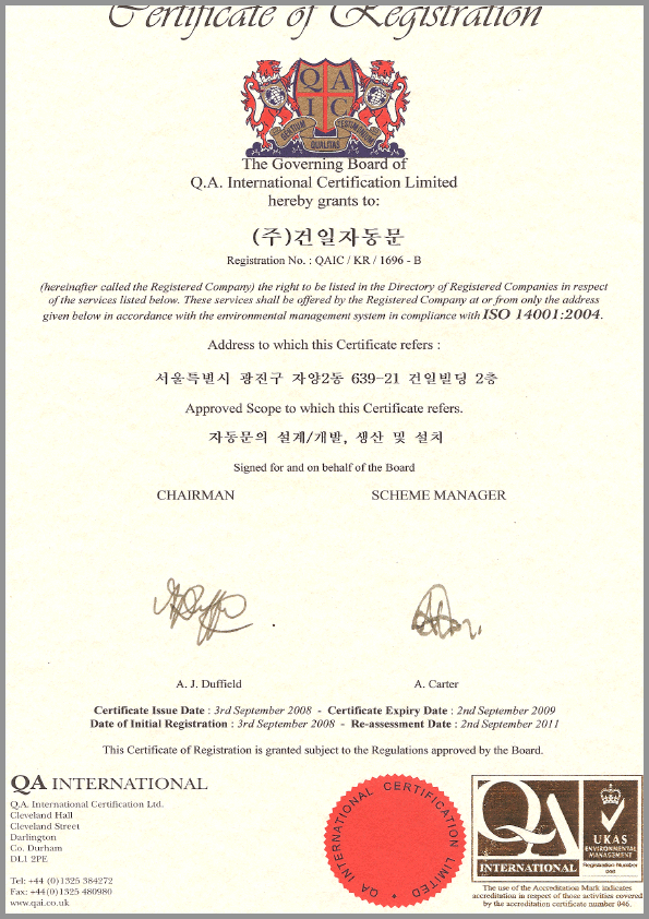 ISO 14001:2004 환경경영시스템 등록증
