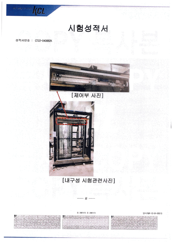 KI-BLUE 시험성적서 2쪽: 제어부 사진과 내구성 시험 사진