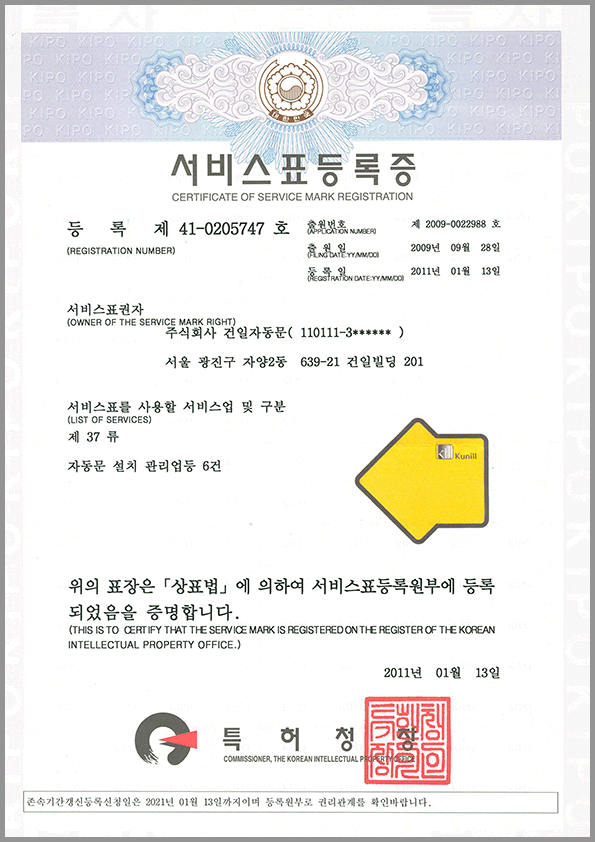 서비스표등록증