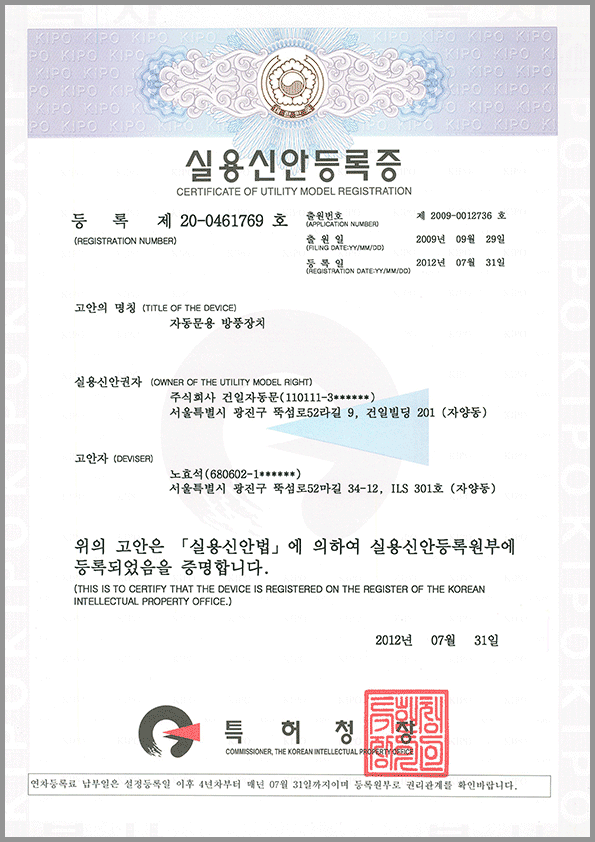실용신안등록증