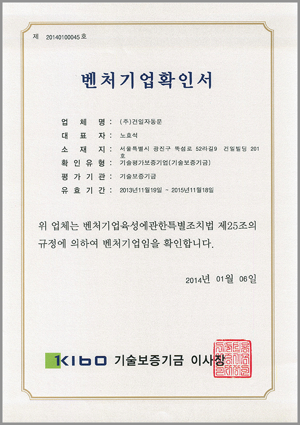 벤처기업확인서